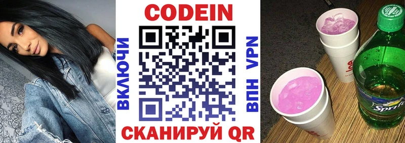 Кодеиновый сироп Lean Purple Drank  Курск 
